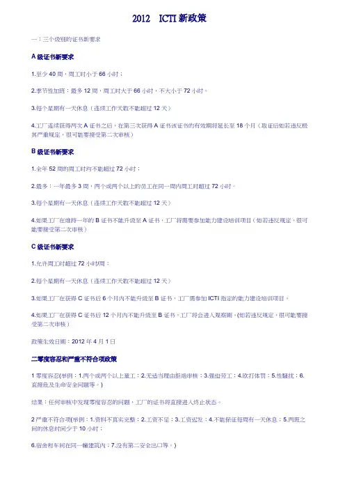 ICTI新政策