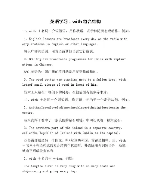 英语学习：with符合结构