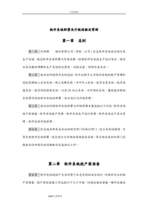 软件的系统部署和升级流程和管理系统方案