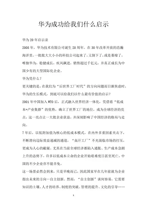 华为成功给我们什么启示