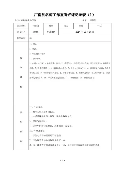 广南县名师工作室学员听评课记录表(唐修妲)