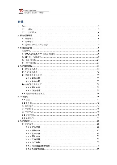 派尔玻璃深加工系统8.0操作说明