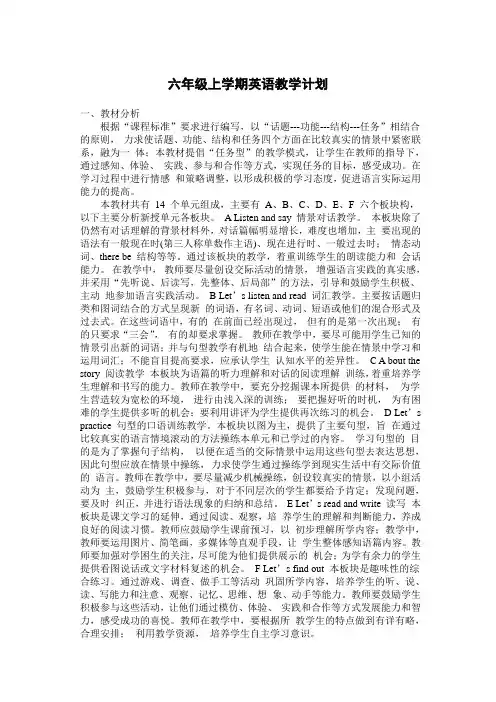 湘少版六年级上英语教学计划