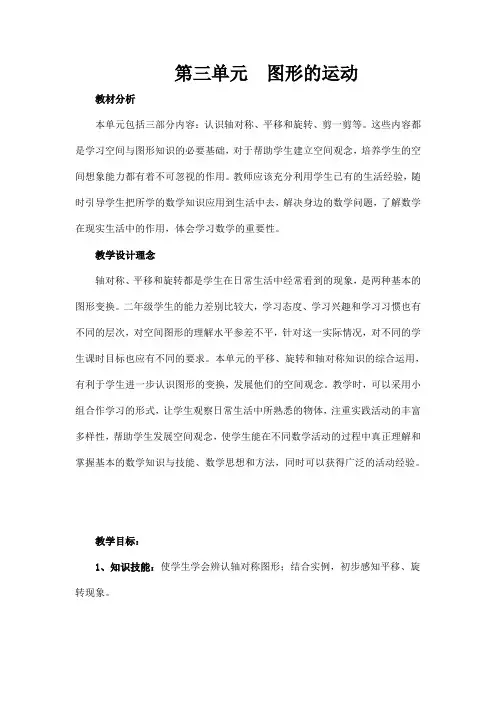 人教版二年级数学下册第三单元图形的运动教学设计