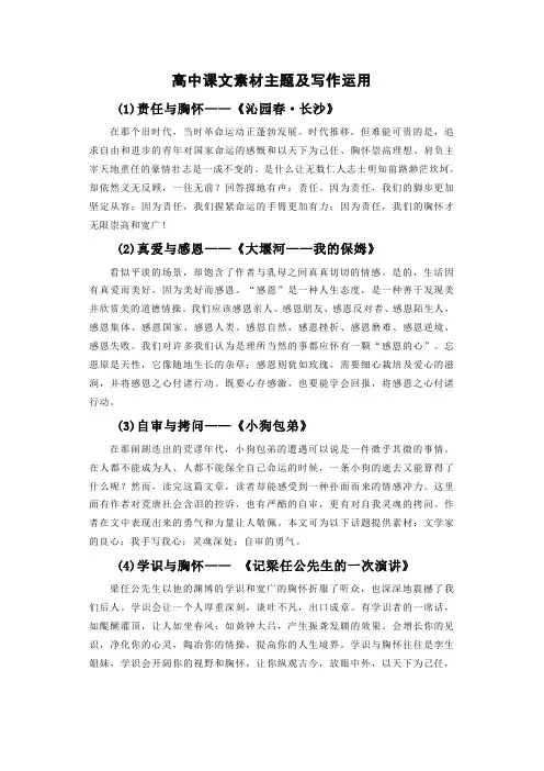 高中课文素材主题及写作运用