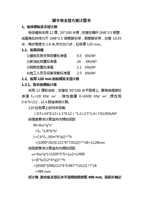 脚手架支撑方案计算书