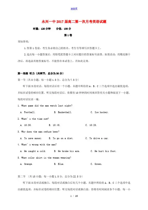 高二英语上学期第一次月考试题(普通班)-人教版高二全册英语试题
