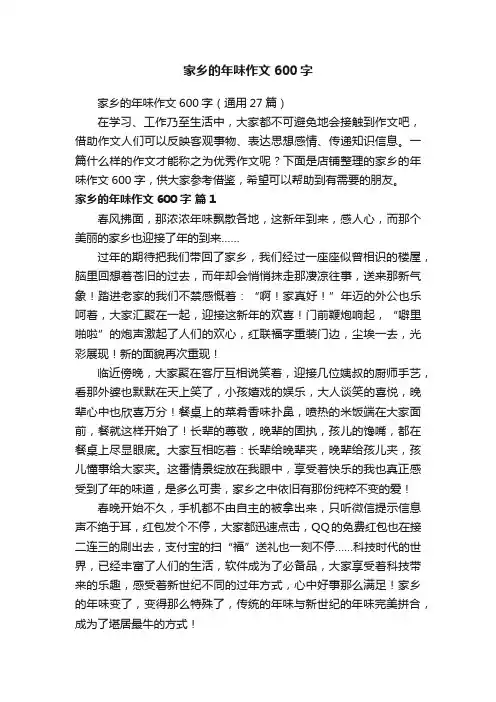 家乡的年味作文600字