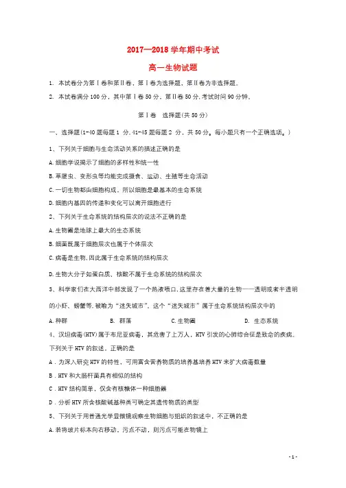 河北省永年县2017_2018学年高一生物上学期期中试题201801060159