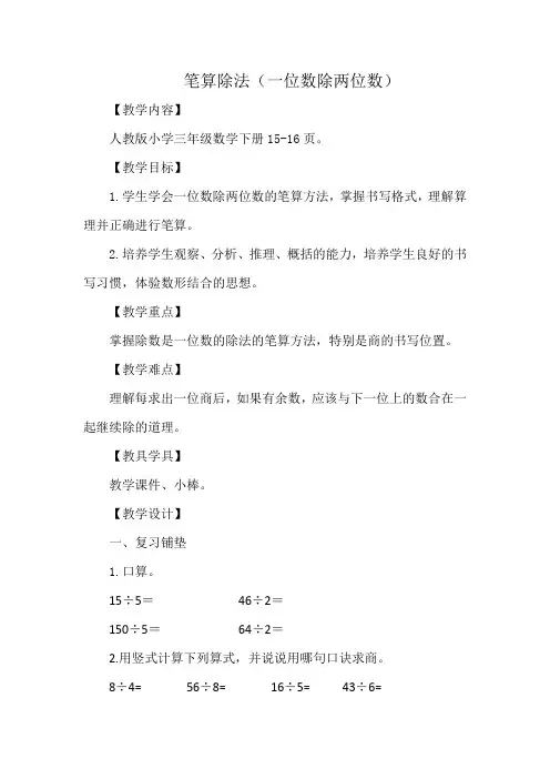 最新冀教版三年级数学上册《 两、三位数除以一位数   两位数除以一位数的竖式计算,没有余数》精品教案_5