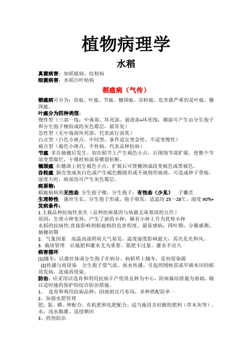 病理学重点总结(农学专业法宝)汇总
