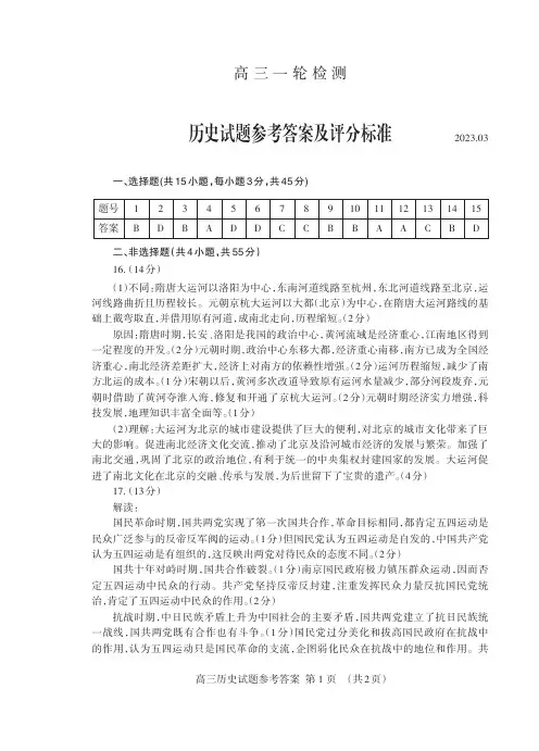 2023届山东省泰安市高三一模高三历史一轮答案