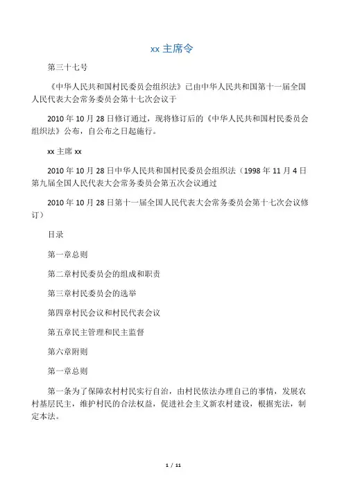 村民自治组织法