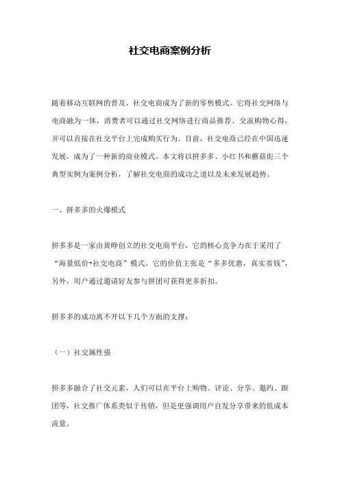 社交电商案例分析