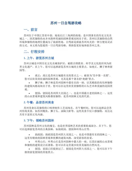 苏州一日自驾游攻略