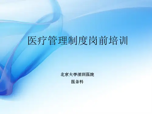 临床医学实习生岗前培训