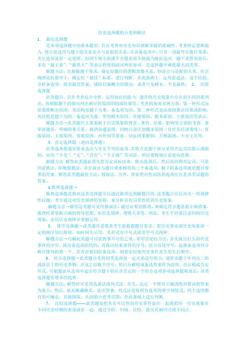 历史题目的分类和解法