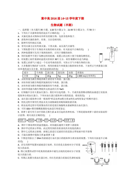 四川省双流县棠湖中学2014_2015学年高二生物下学期期中试题