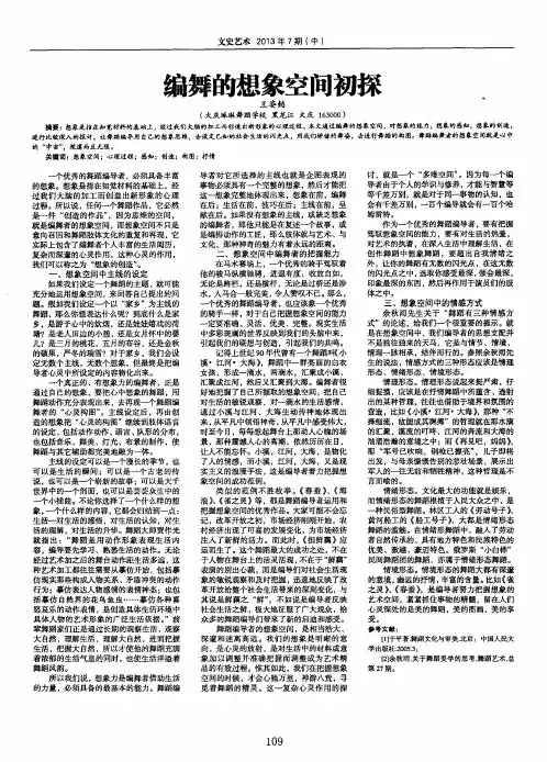 编舞的想象空间初探
