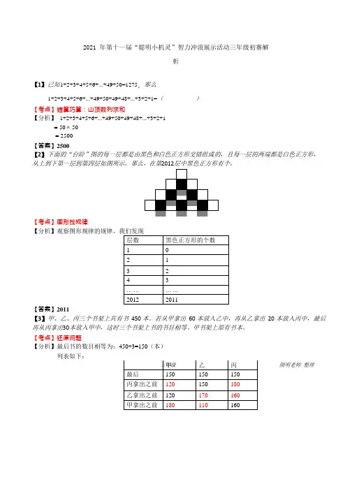 2022年第十一届小机灵杯三年级初赛解析(1)