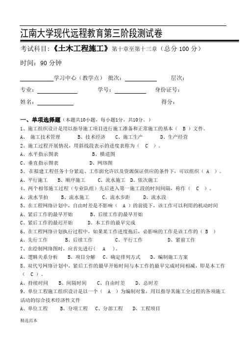 土木工程施工第阶段测试题(年下半年)
