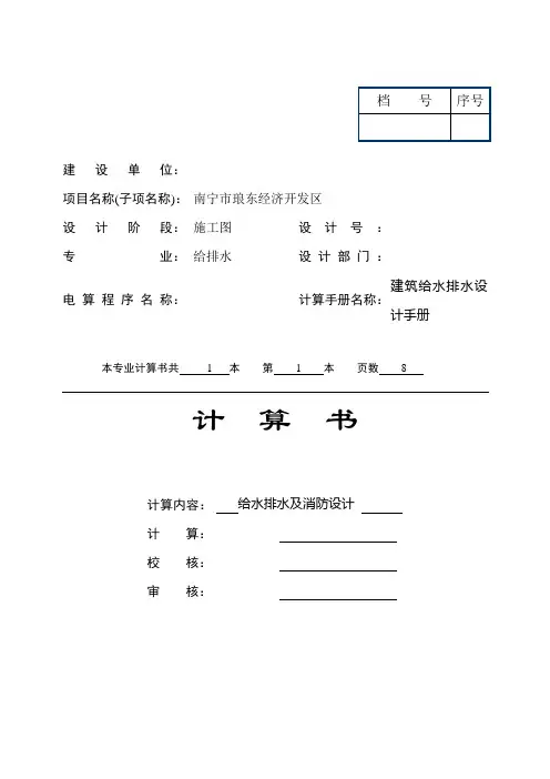 毕业计算书