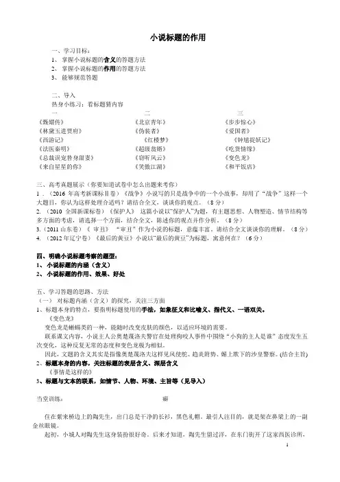 2020年高考语文专题指导——小说标题的作用 教学案