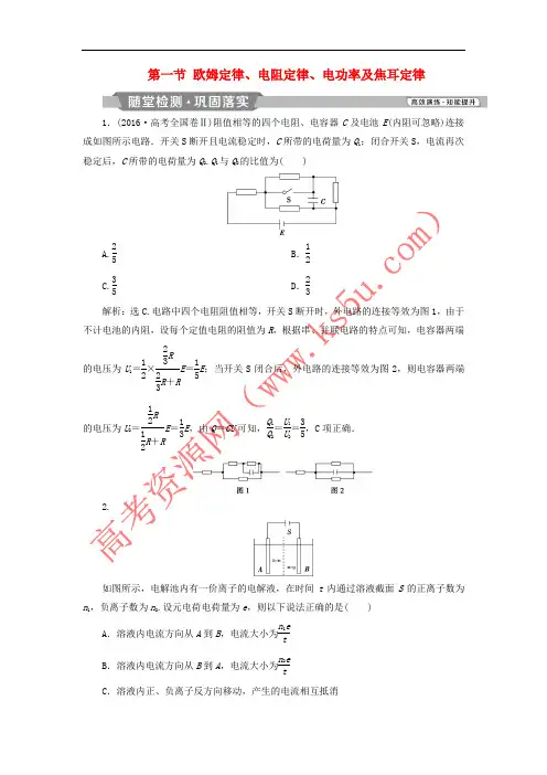 2019届高考物理一轮复习 第八章 恒定电流 第一节 欧姆定律、电阻定律、电功率及焦耳定律随堂检测 新人教版
