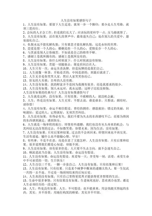 人生没有如果感悟句子