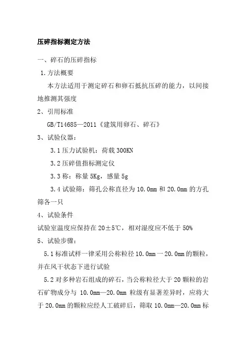 压碎指标测定方法