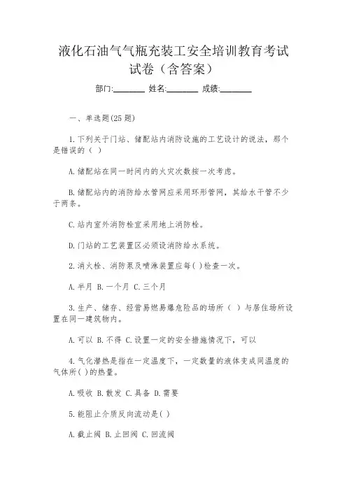 液化石油气气瓶充装工安全培训教育考试试卷(含答案)