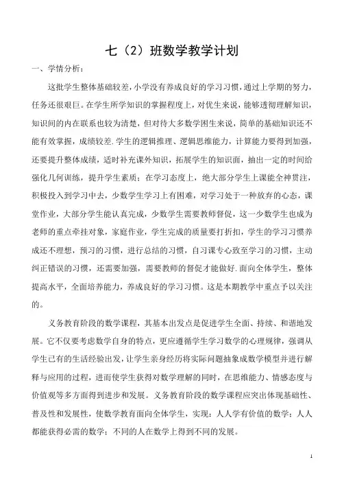 2016人教版七年级下册数学教学计划