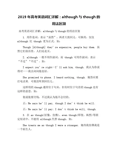 2019年高考英语词汇详解：although与though的用法区别