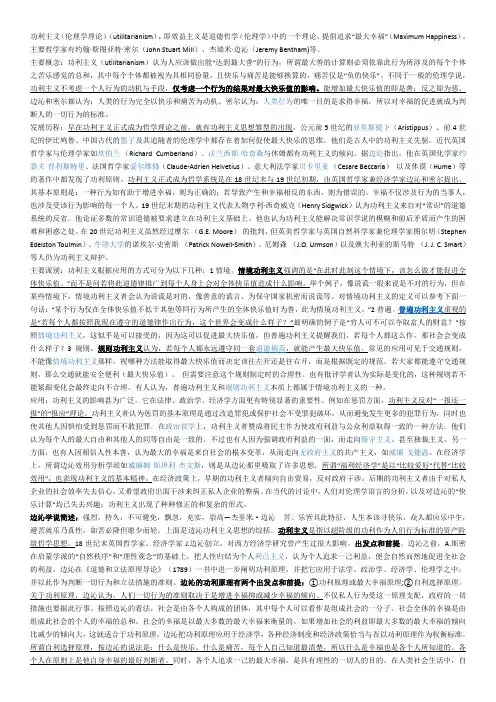 功利主义