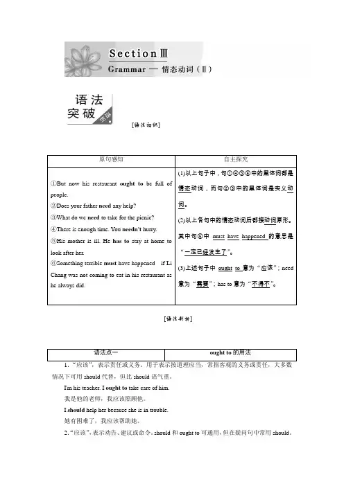 (人教版)高中英语必修3教学案：Unit 2 Section 3 (含答案)