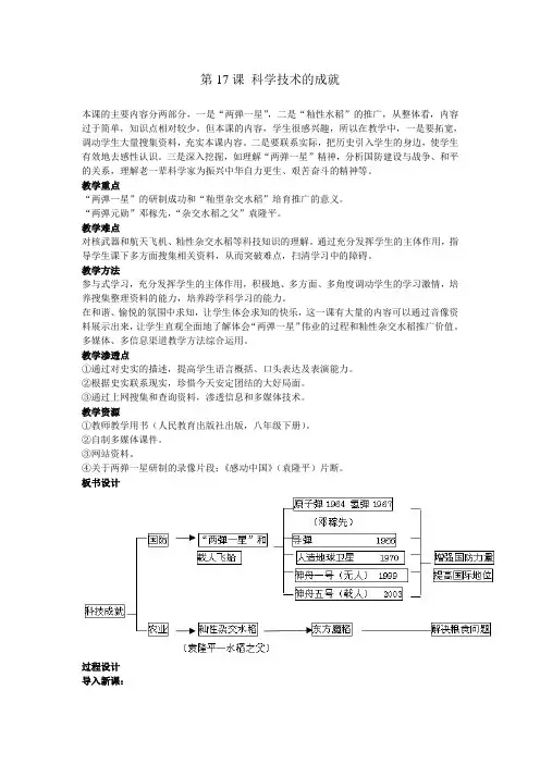 第17课 科学技术的成就