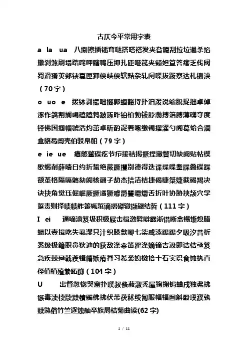 古仄今平声字及平水韵表