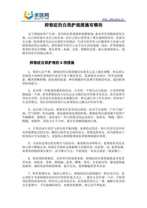 抑郁症的自我护理措施有哪些