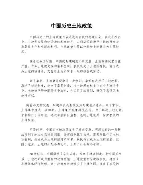 中国历史土地政策