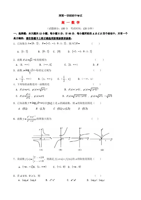 江苏省扬州中学2021_2021学年高一数学上学期期中试题