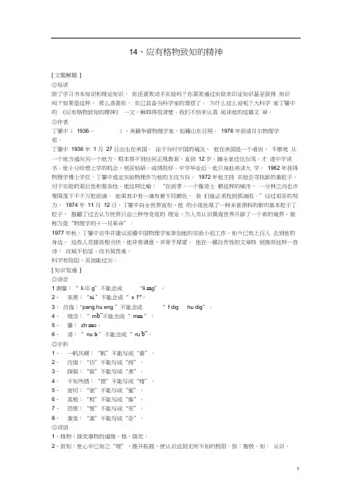 九年级语文上册第四单元14《应有格物致知精神》单课精练2新人教版