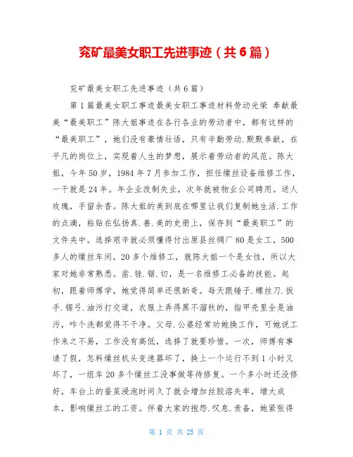 兖矿最美女职工先进事迹(共6篇)