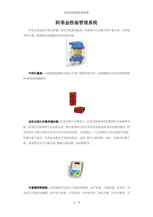 阿菲金牧场管理系统