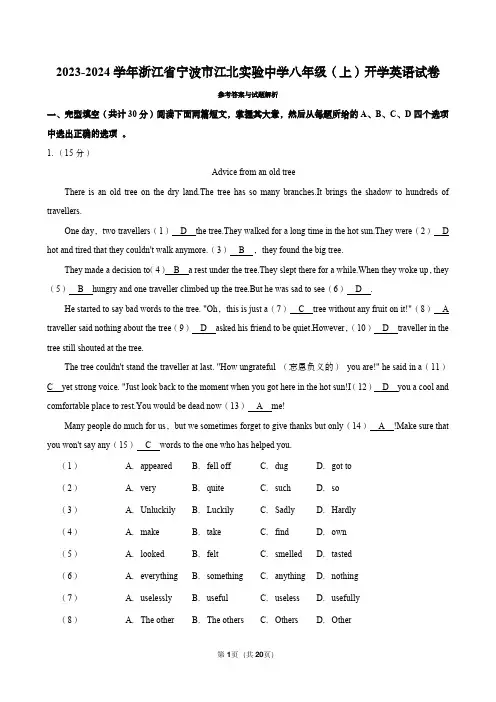 浙江省宁波市江北实验中学2023-2024学年八年级上开学英语试卷(解析)