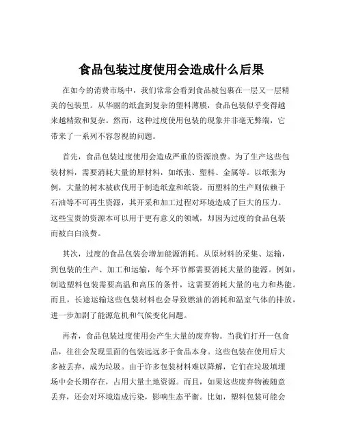 食品包装过度使用会造成什么后果