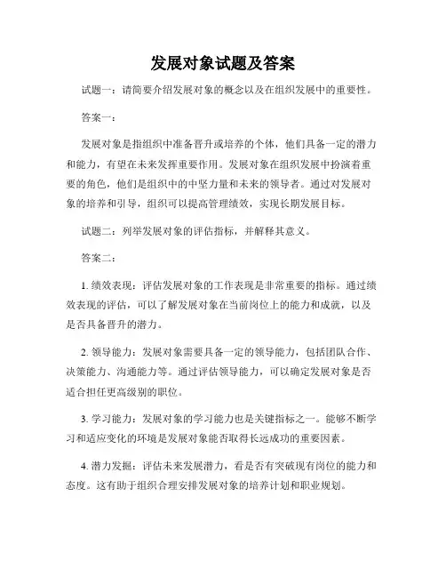 发展对象试题及答案