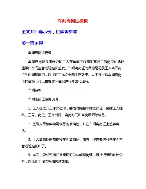 车间离岗证模板