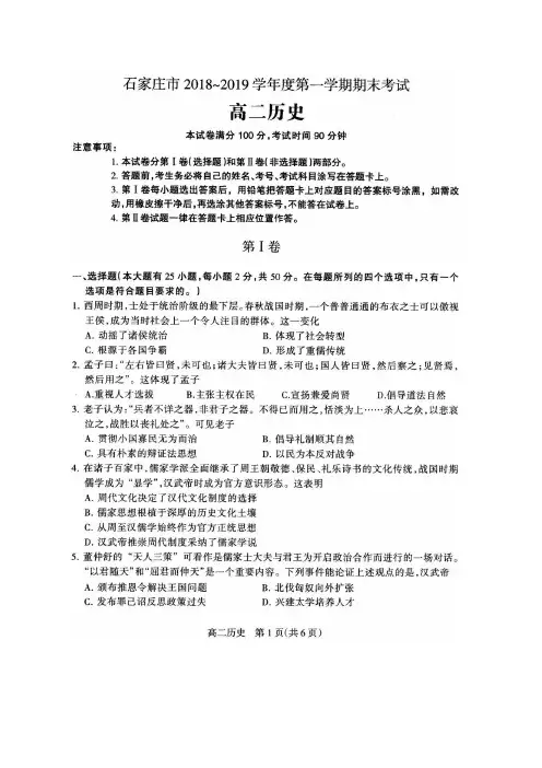 河北省学年石家庄市高二上学期期末考试历史试题