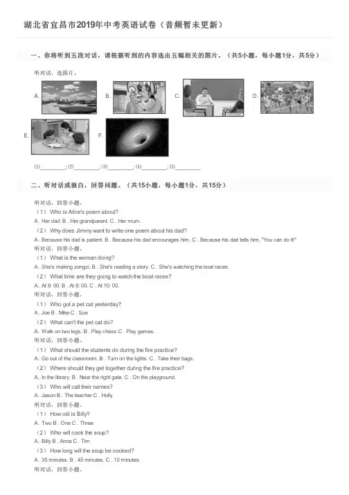 湖北省宜昌市2019年中考英语试卷(音频暂未更新)及参考答案
