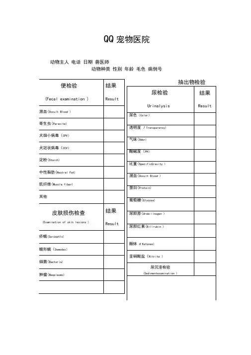动物医院宠物检查表